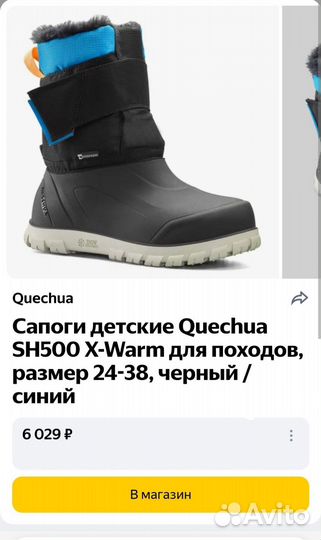 Сапоги Quechua зимние утепленные