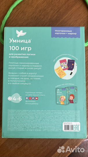 Умница набор развивающих карточек 100 игр
