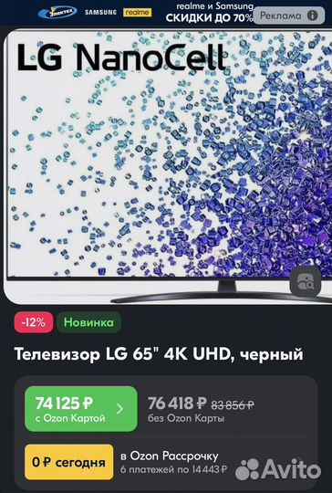 Телевизор