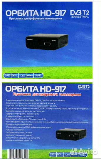 Цифровая эфирная DVB-T2 тв-приставка орбита HD-917