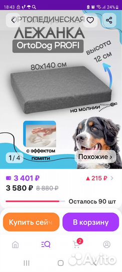 Лежанка для собак, Ортопедический матрас для собак
