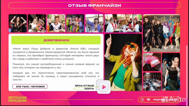 Франшиза готового бизнеса