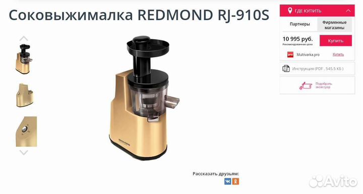 Соковыжималка redmond