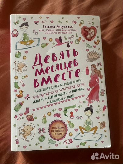 Настольная книга для будущих мам