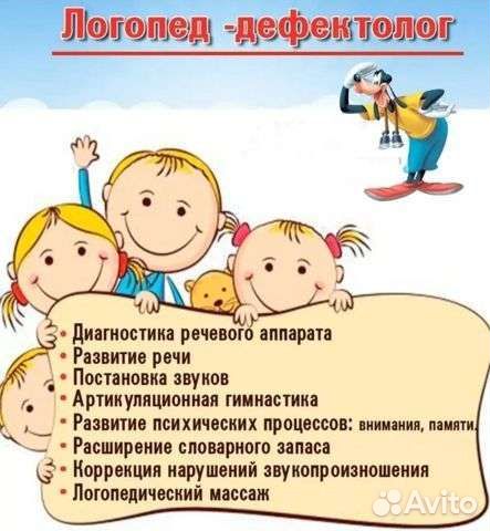 Дефектолог, логопед