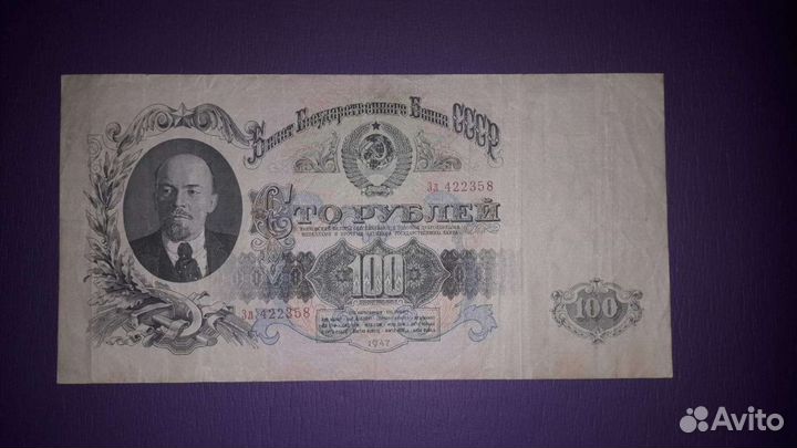 СССР 100 рублей 1947 год