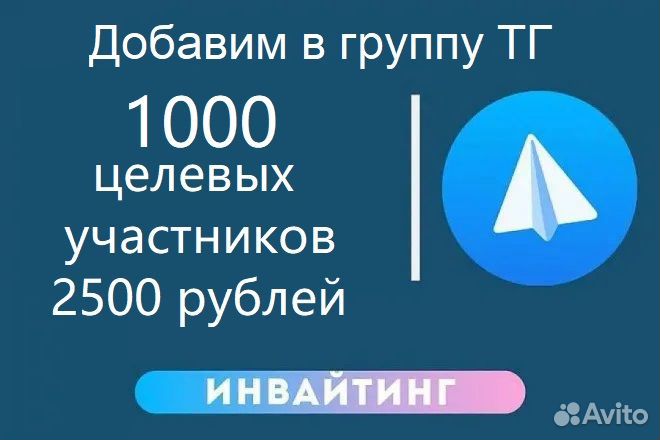 Инвайтинг телеграмм