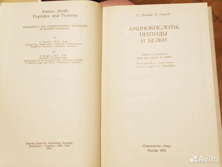 Пептиды, белки, аминокислоты: 3 книги