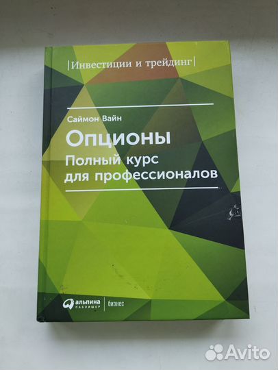 Книга опционы полный курс
