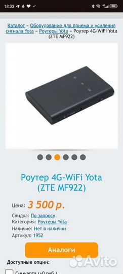 Роутер 4G-WiFi Yota (ZTE MF922)