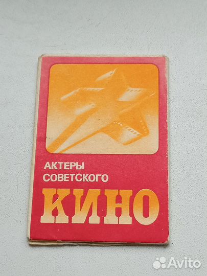Открытки актеры СССР