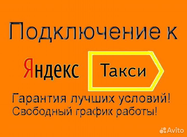Работа в Яндекс.Про на своем авто подработка