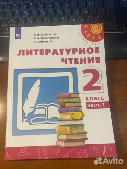 Литературное чтение 2 кл ч.1,2 учебник Климанова