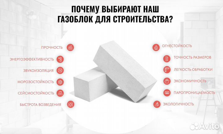 Газосиликатные блоки / газоблоки