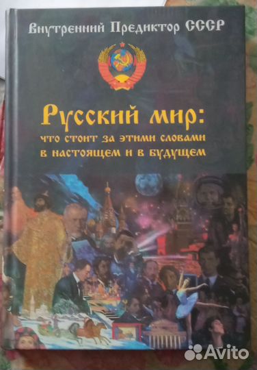 Русский мир