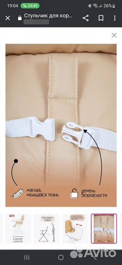 Стульчик для кормления