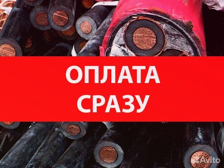 Сдать кабель бу медный