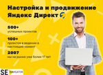 Настройка рекламы Яндекс директ