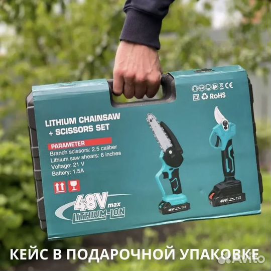 Набор Пила аккумуляторная цепная и секатор 48V