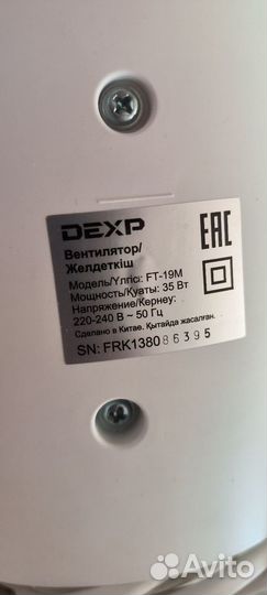 Вентилятор dexp FT-19M белый