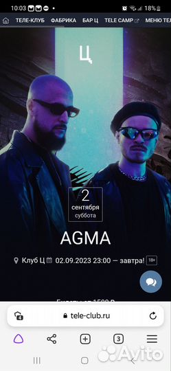 Билеты agma 2 сентября