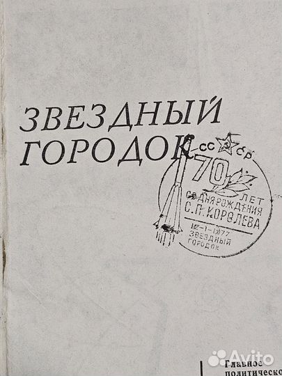 Автографы на книге и фото П.Р. Поповича