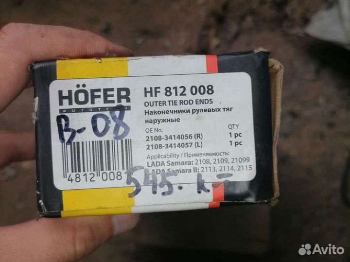 Продам рулевые наконечники