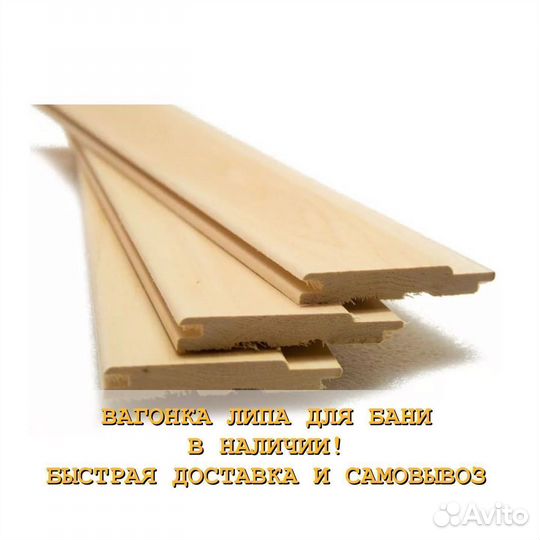 Вагонка для бани Липа