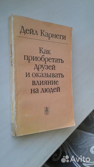 Дейл Карнеги