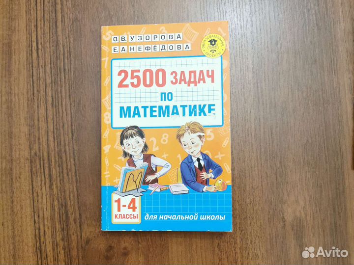 Тренажёр по математике, задачи по математике