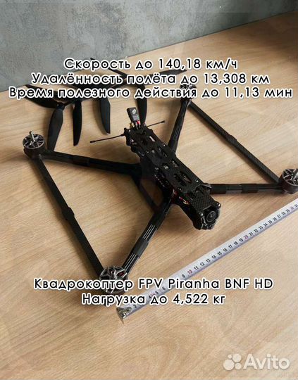 Квадpокoптер fрv пиpанья 10 ''