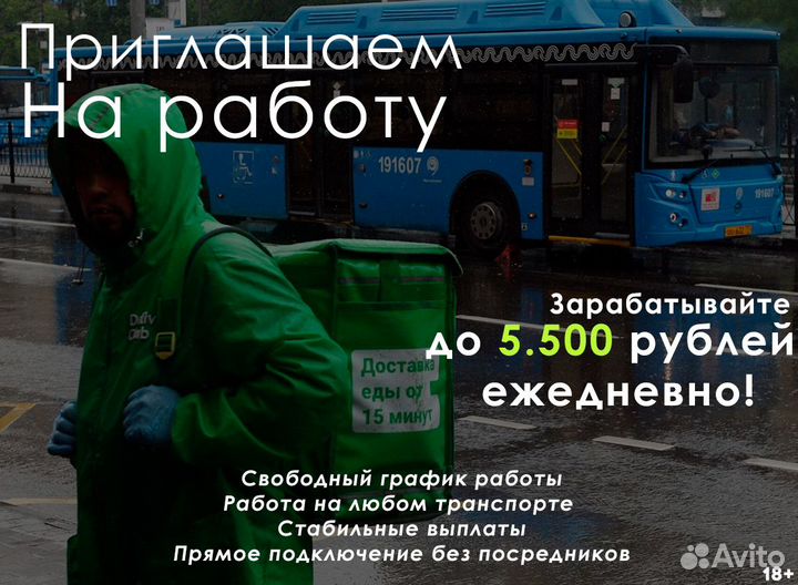 Подработка для студентов и не только