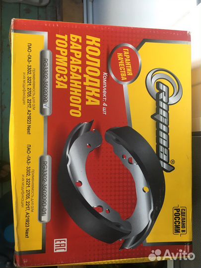 Продам тормозные колодки Газель