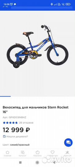 Велосипед для мальчиков Stern Rocket 16