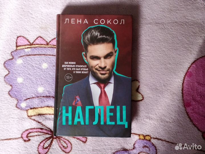 Лена Сокол книги