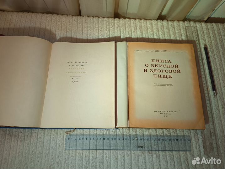 Книга о вкусной и здоровой пище 1953