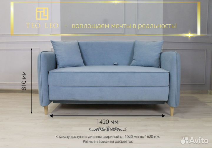 Диван маленький раскладной