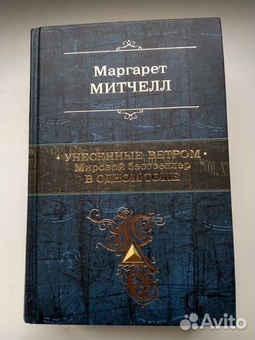 Книга М. Митчелл 