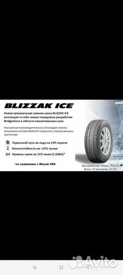 Bridgestone Blizzak Ice 275/35 R18 95S