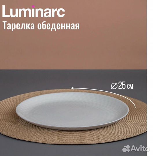 Набор столовой посуды luminarc