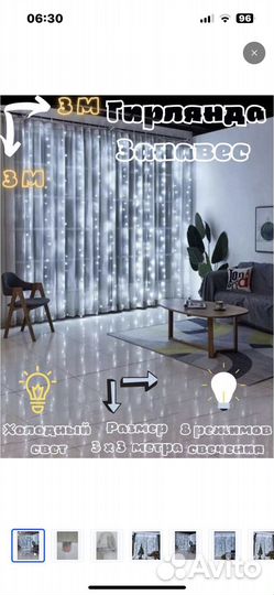 Электрогирлянда