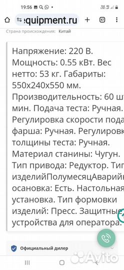 Пельменный аппарат