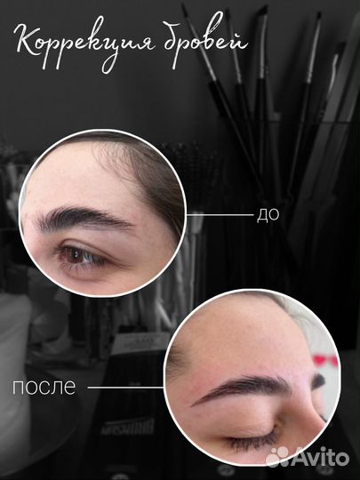 Мастер бровист