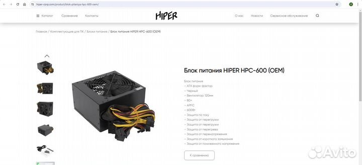 Новый Блок питания 600 Вт Hiper HPC-600