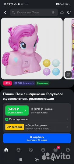 Пинки Пай с шариками Playskool музыкальная, развив