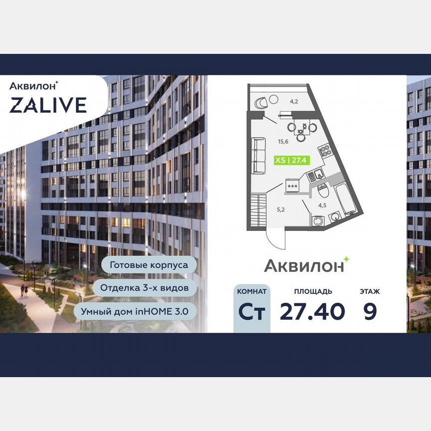 Квартира-студия, 27,4 м², 9/13 эт.