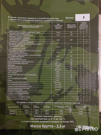 Сухой паек армейский