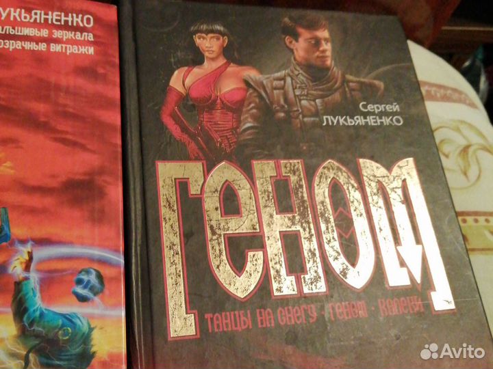 Книги фантастика Сергея Лукьяненко