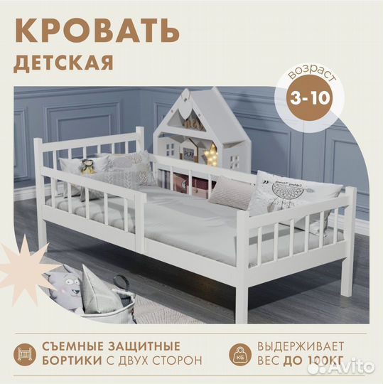 Детская кровать