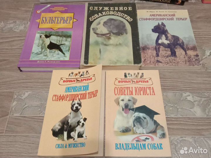 Книги справочники, собачникам, познавательная и др